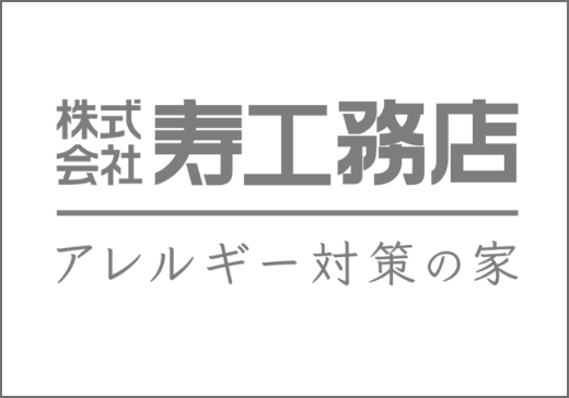 株式会社 寿工務店